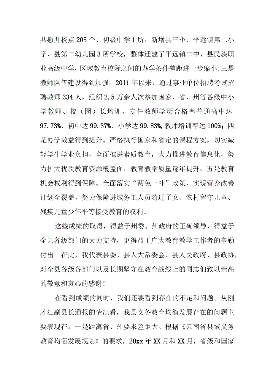 在全县义务教育均衡发展工作推进会上的讲话.docx_第3页