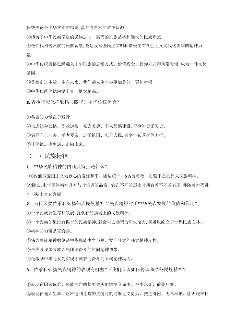 2023年道德与法治专题复习：推动文化自信 共创文明社会.docx_第3页