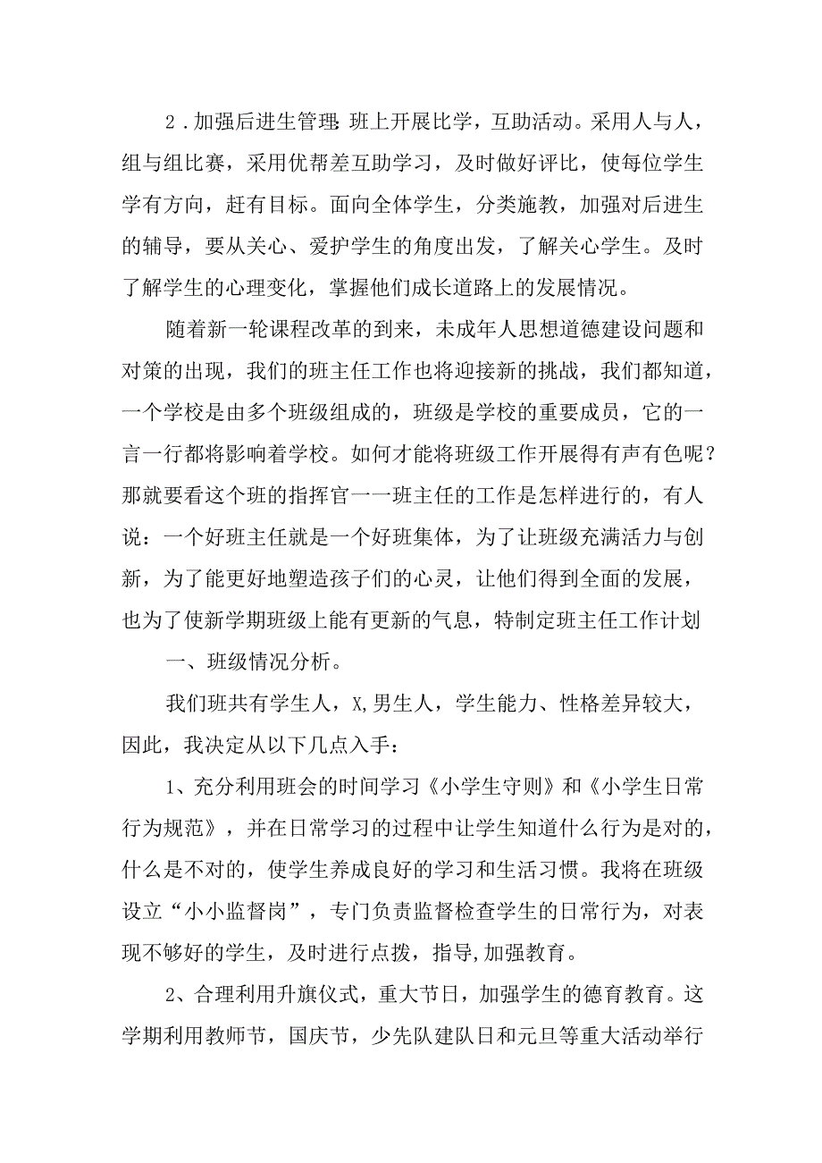 2023新学期班级管理工作计划.docx_第2页