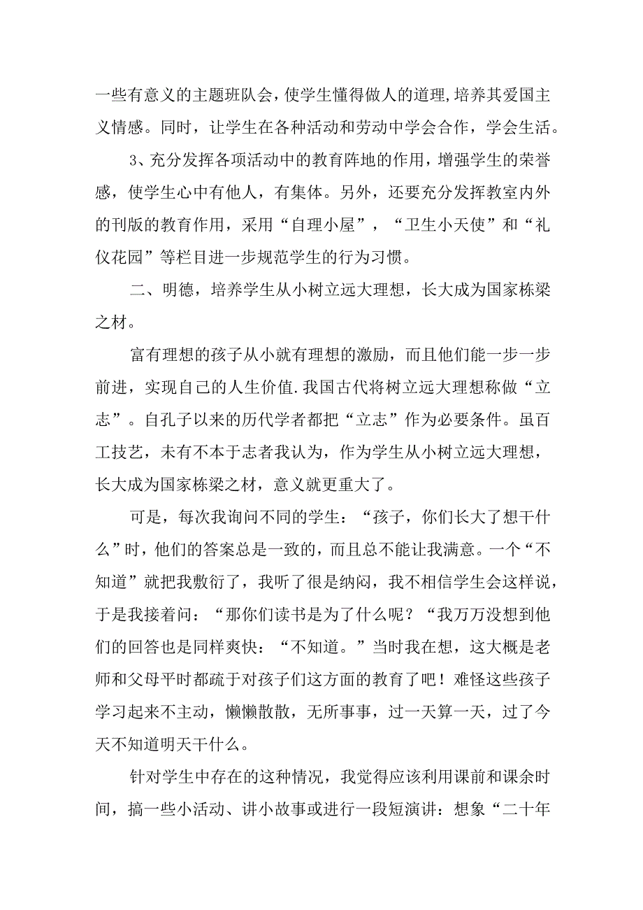 2023新学期班级管理工作计划.docx_第3页