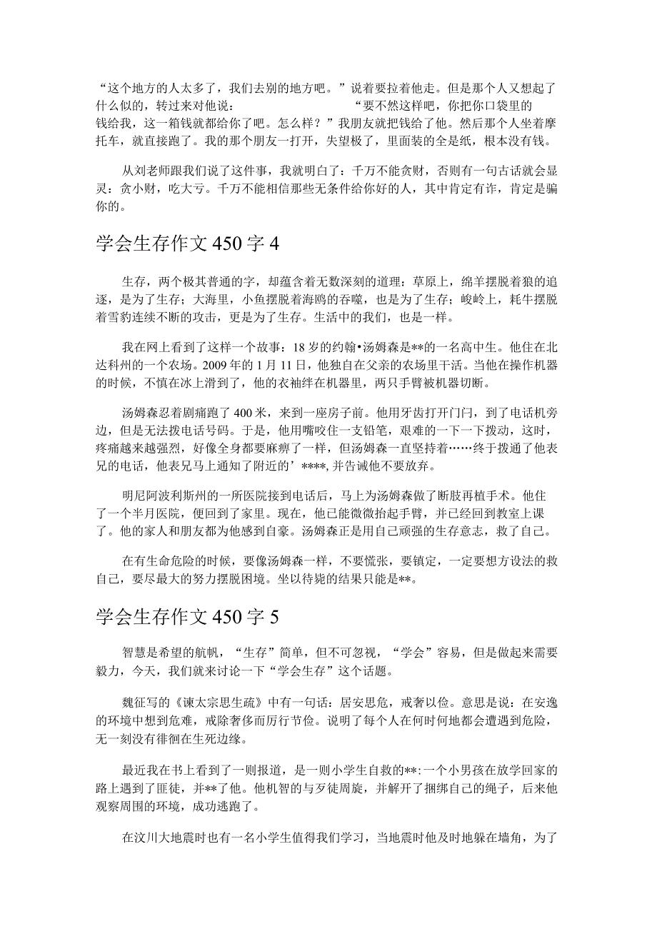 学会生存的作文450字3篇.docx_第3页