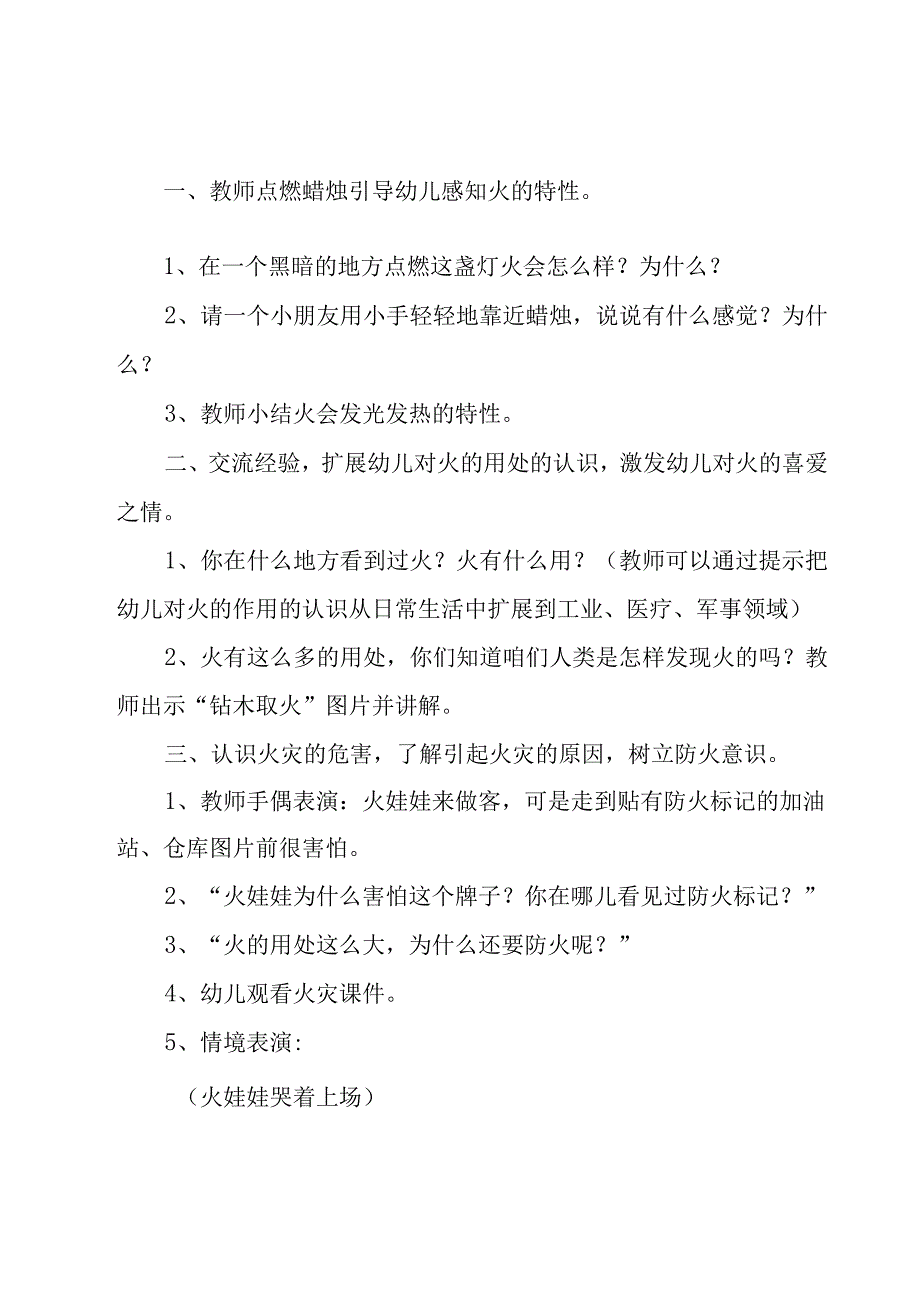 中班十九周工作计划安全教育9篇.docx_第2页