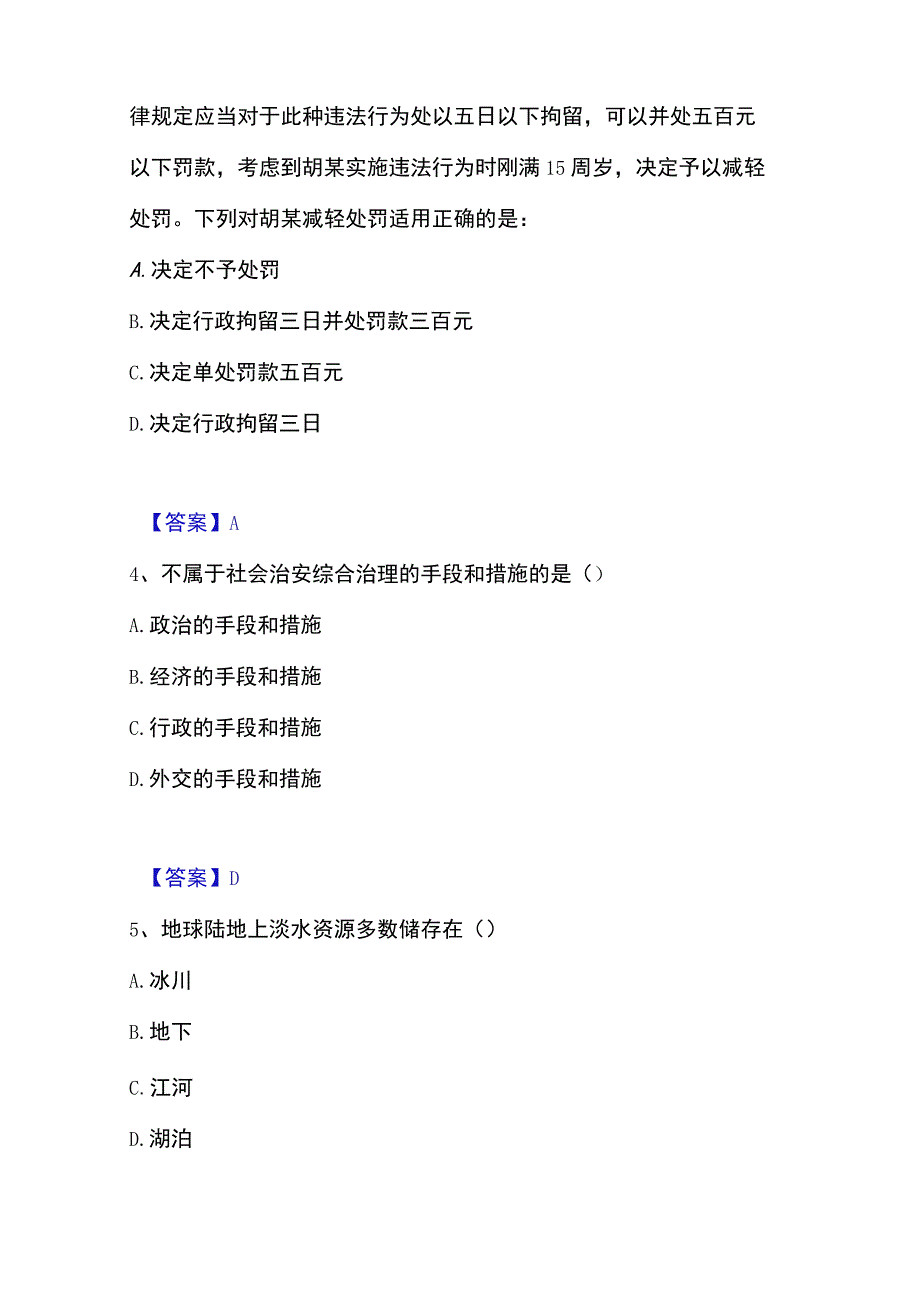 2023年整理政法干警 公安之公安基础知识模拟考试试卷B卷含答案.docx_第2页