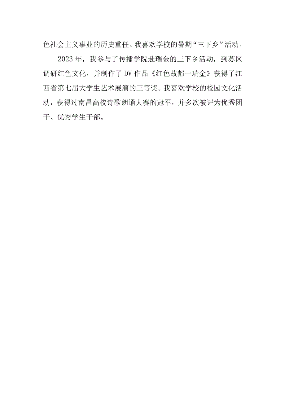 2023新学期学生会议发言稿.docx_第2页