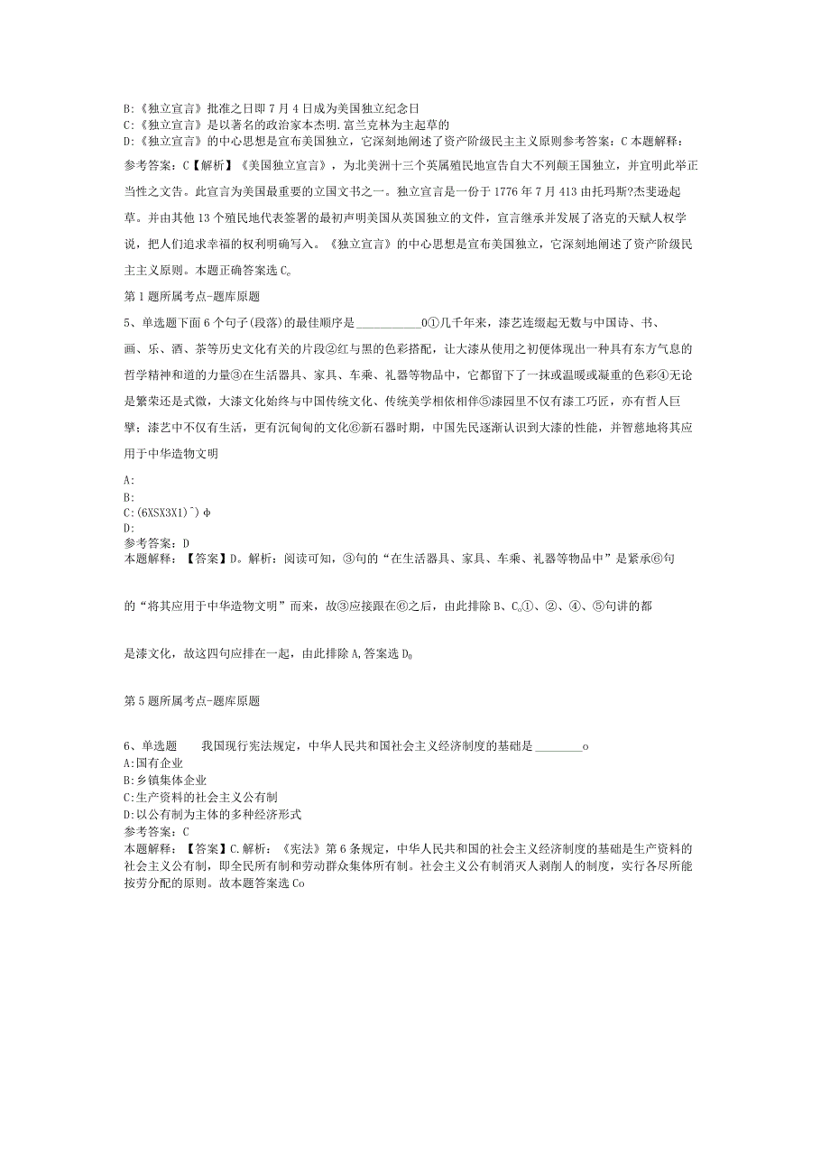 云南省楚雄彝族自治州武定县事业编考试历年真题2012年2023年打印版二.docx_第2页