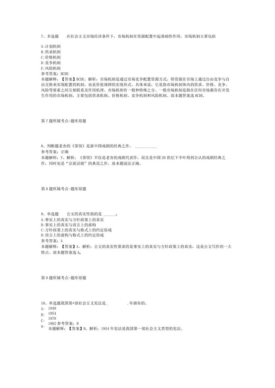 云南省楚雄彝族自治州武定县事业编考试历年真题2012年2023年打印版二.docx_第3页