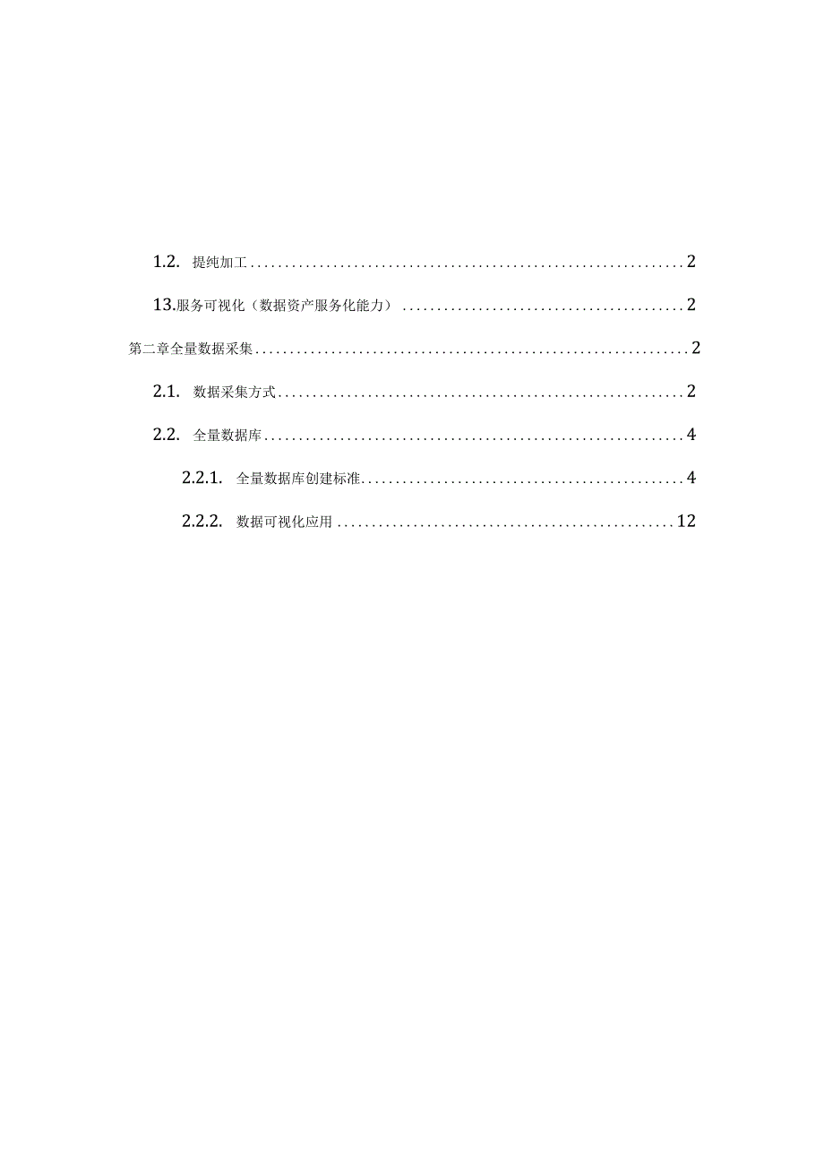 企业数据中台建设方案.docx_第2页