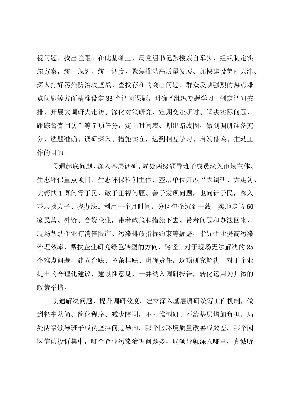 6篇扎实开展调查研究推动主题教育走深走实情况总结汇报材料.docx_第2页