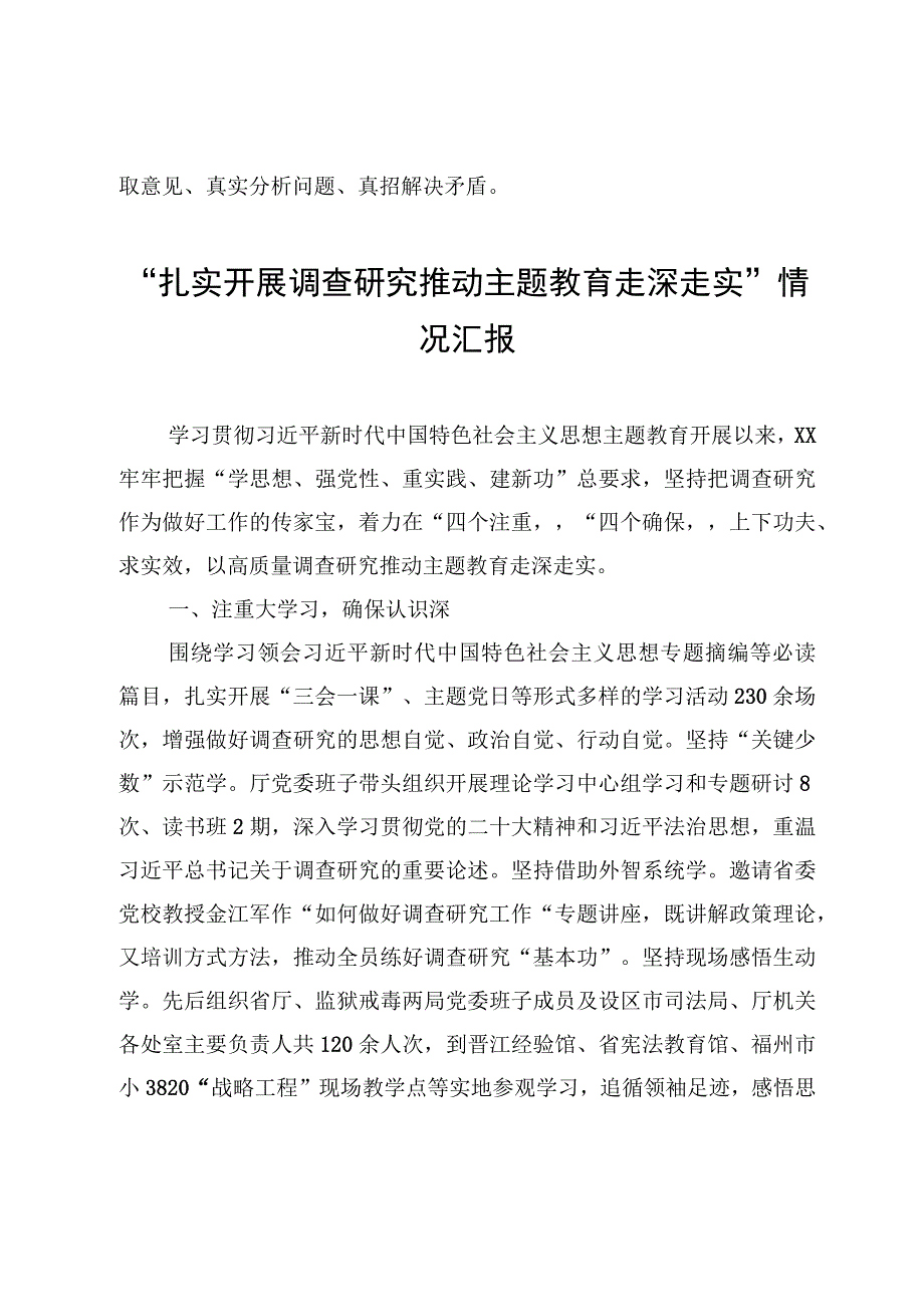 6篇扎实开展调查研究推动主题教育走深走实情况总结汇报材料.docx_第3页