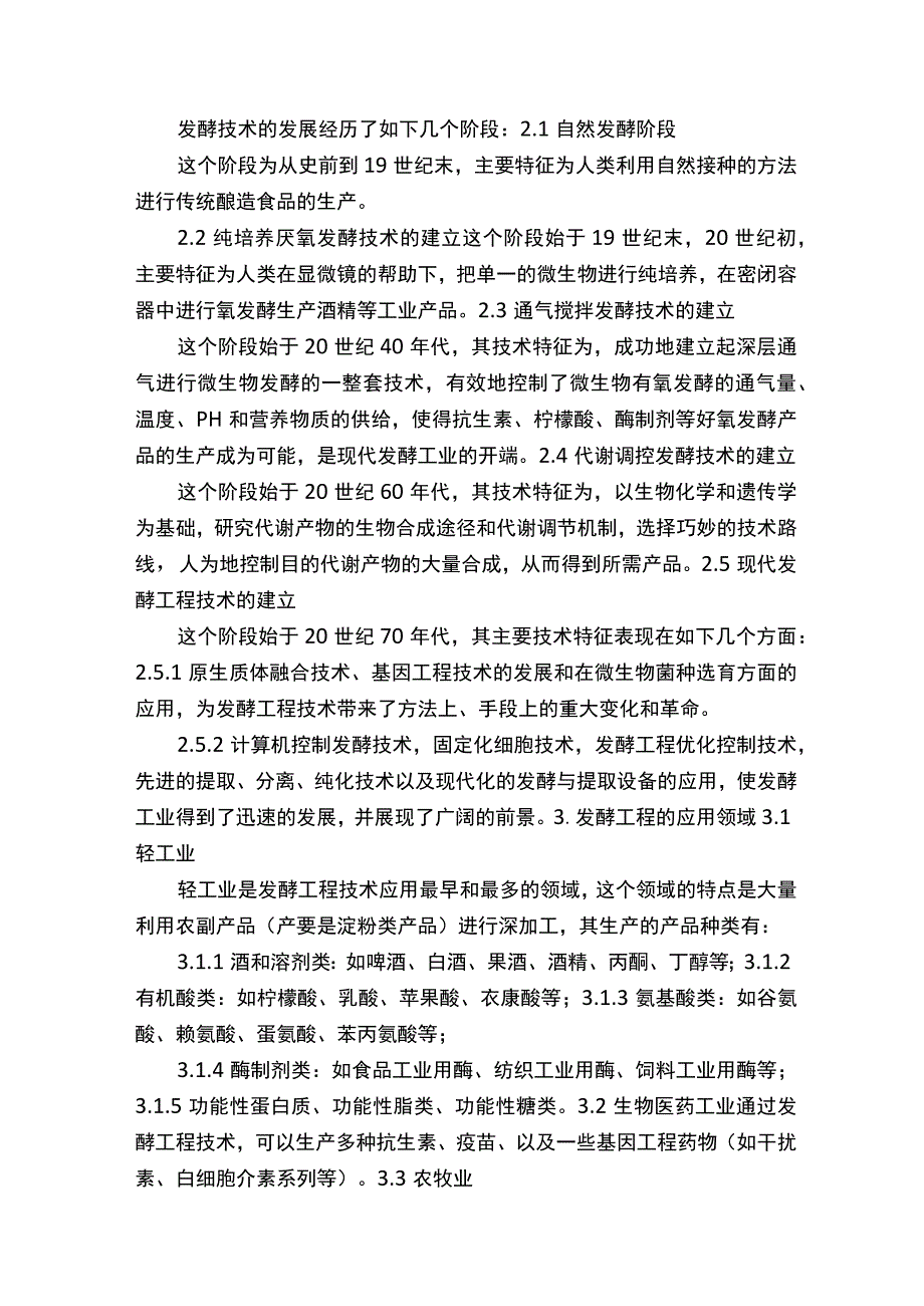 发酵工程论文.docx_第3页