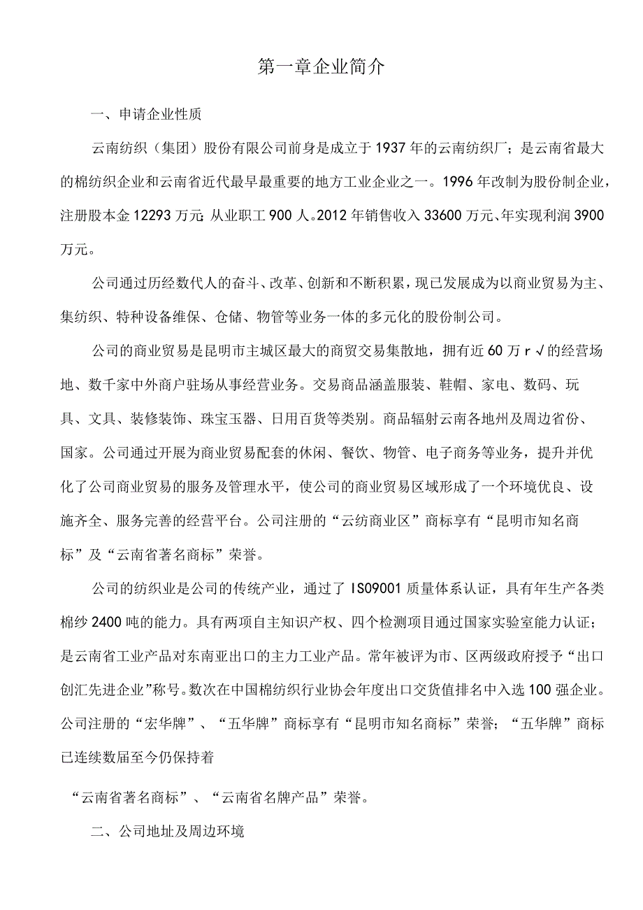 2023年整理安全生产标准化.docx_第3页