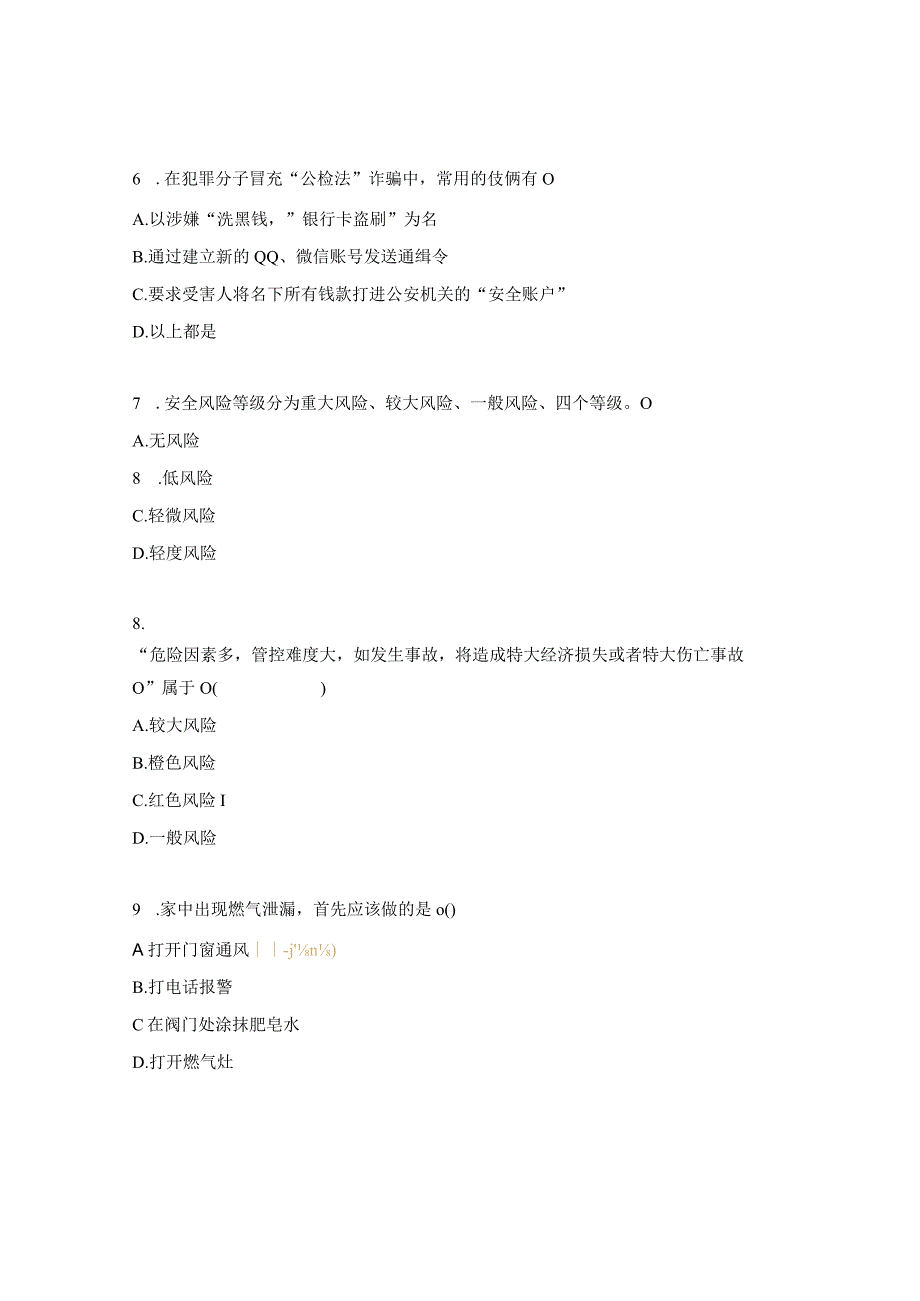 中学安全知识答题活动试题.docx_第2页