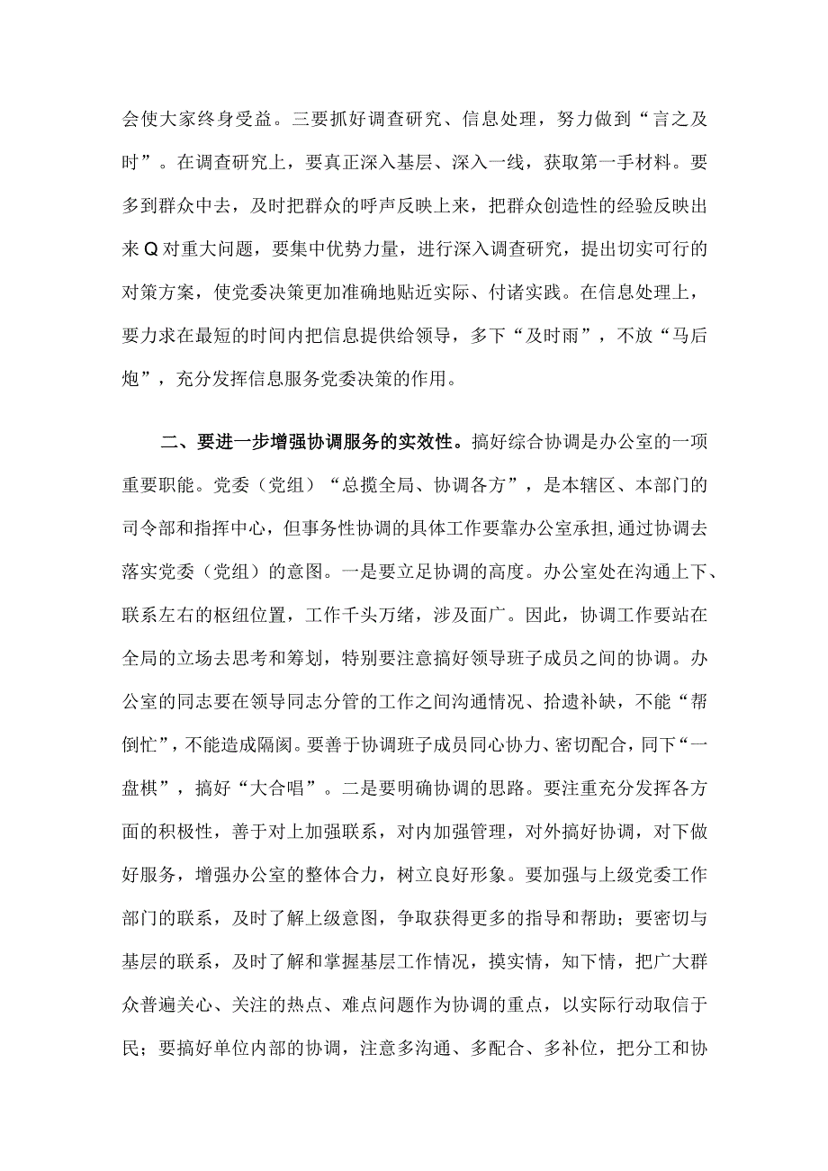 在全县办公室主任工作会议上的讲话.docx_第3页