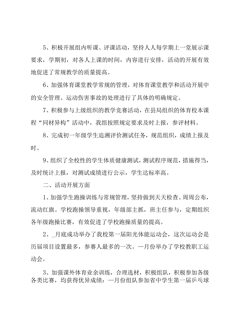 体育教师春季教学工作总结.docx_第2页