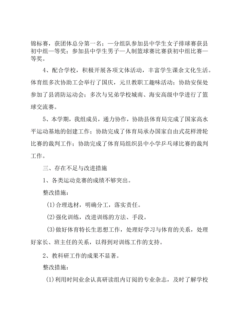 体育教师春季教学工作总结.docx_第3页