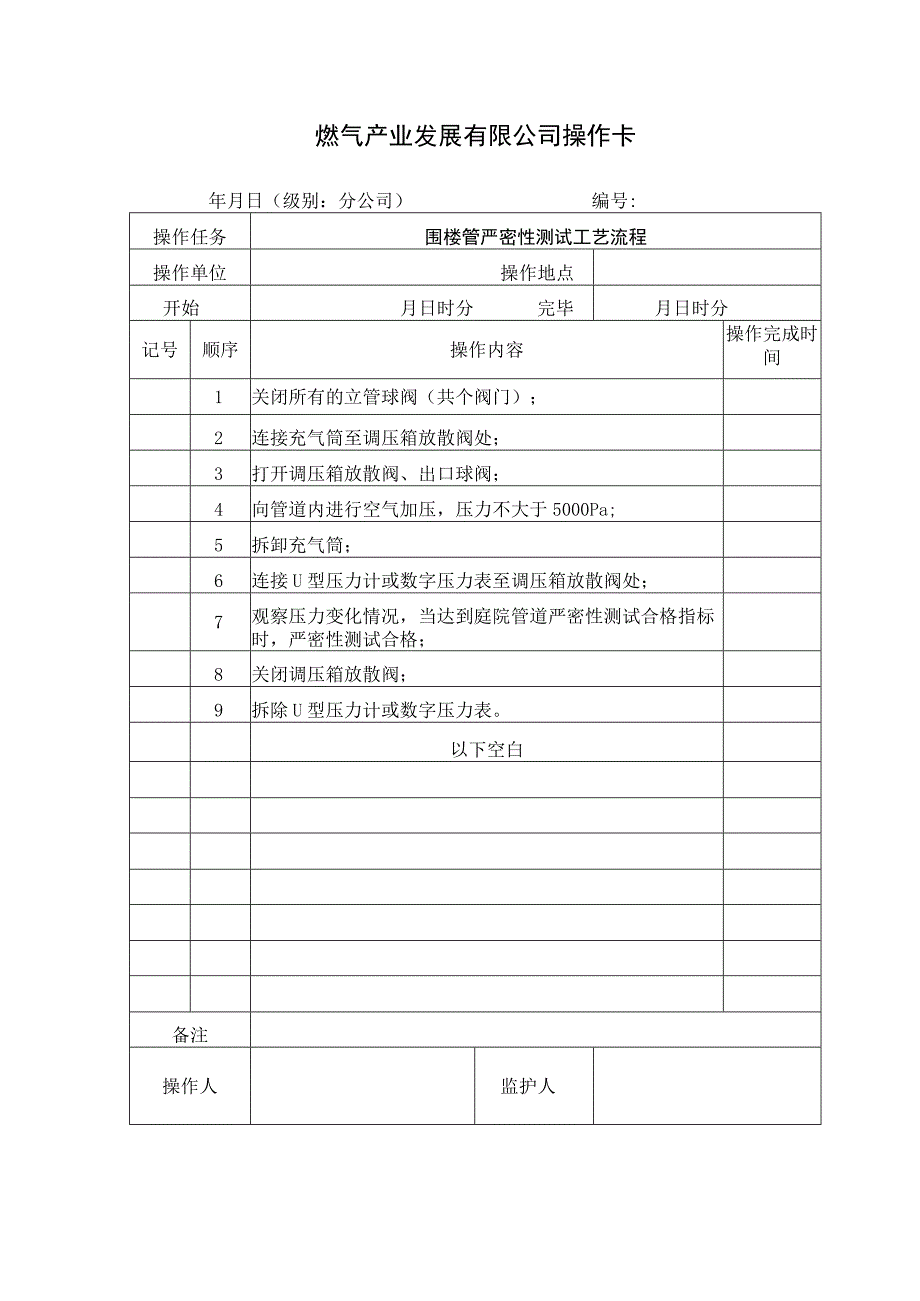 围楼管严密性测试工艺流程.docx_第1页