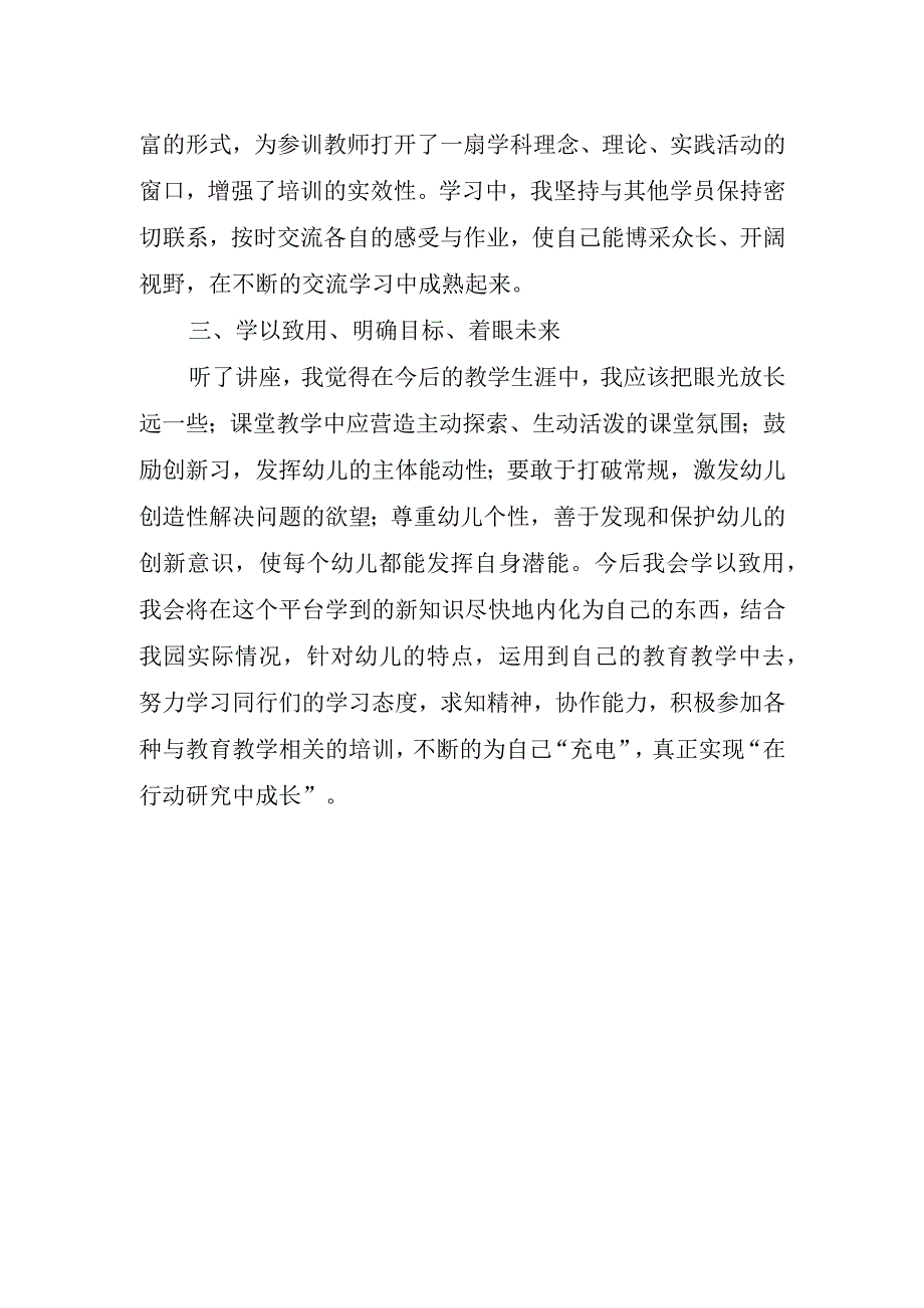 2023幼师培训心得体会.docx_第2页