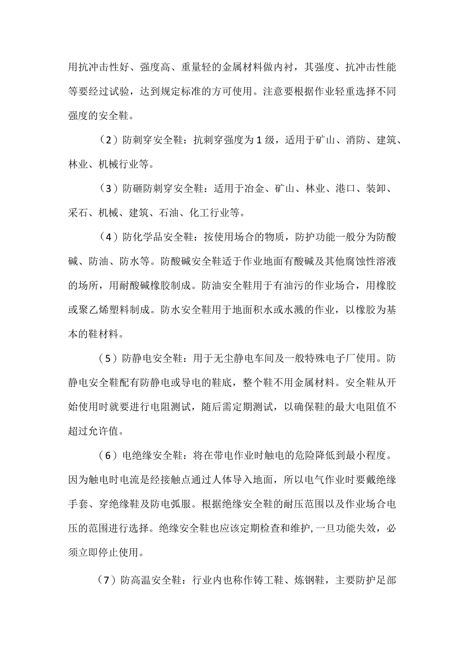 安全鞋的种类及性能介绍.docx_第2页