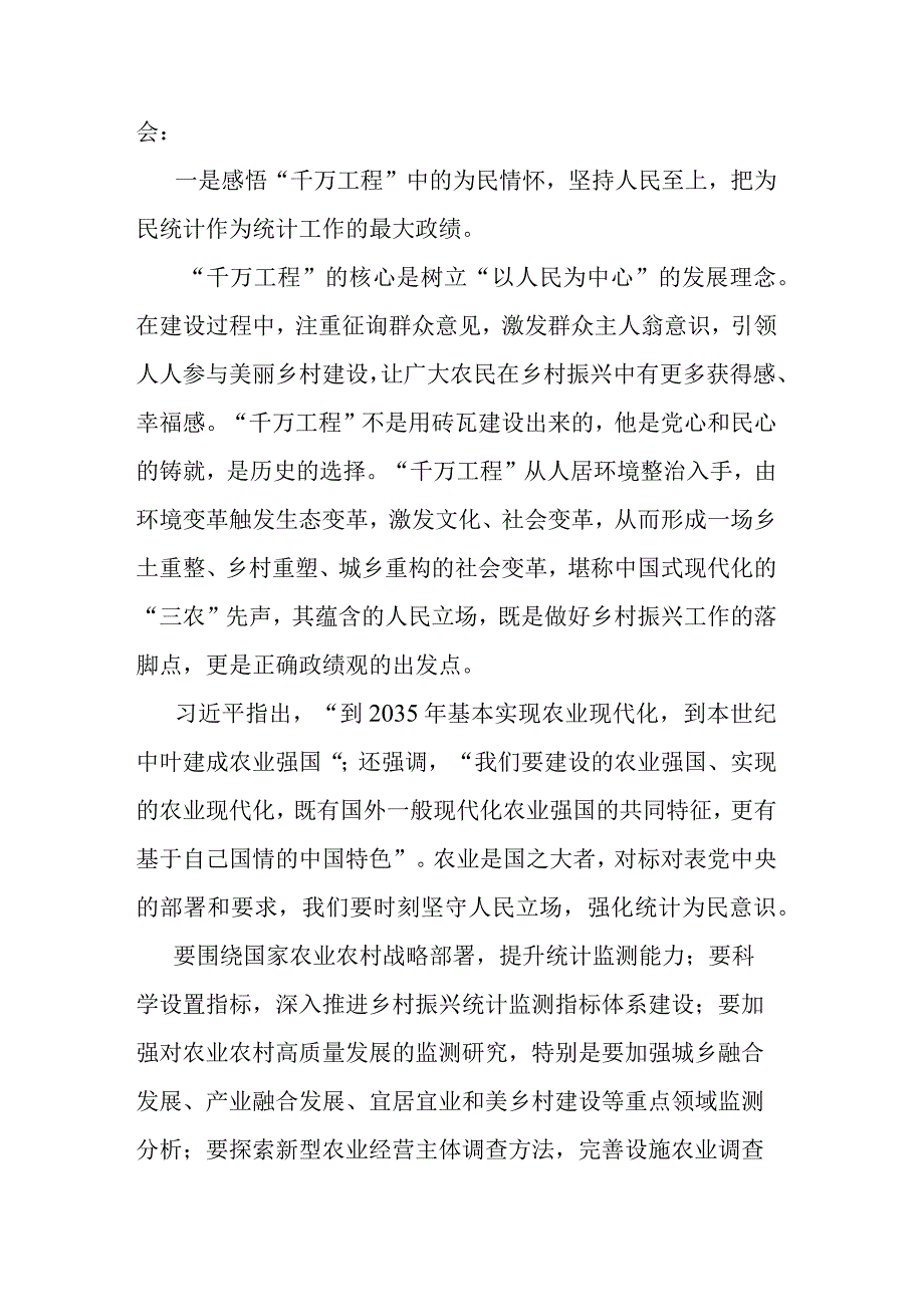 学习浙江千万工程经验案例研讨发言材料及心得体会2篇.docx_第2页