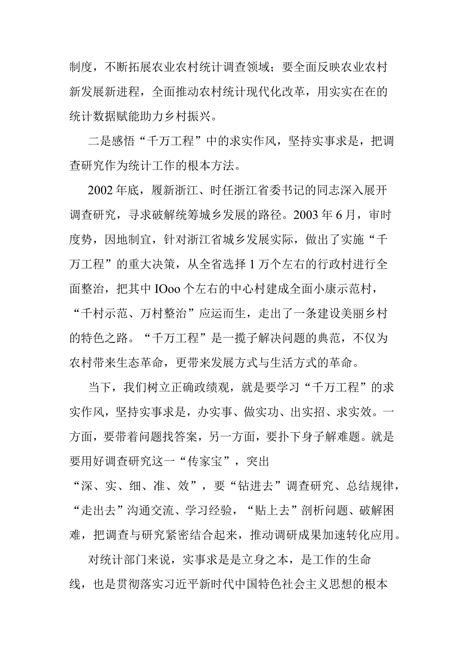 学习浙江千万工程经验案例研讨发言材料及心得体会2篇.docx_第3页