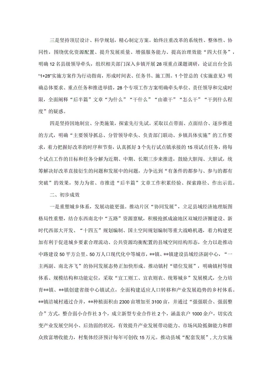 做好乡镇行政区划和村级建制调整两项改革后半篇文章先行先试工作汇报.docx_第2页