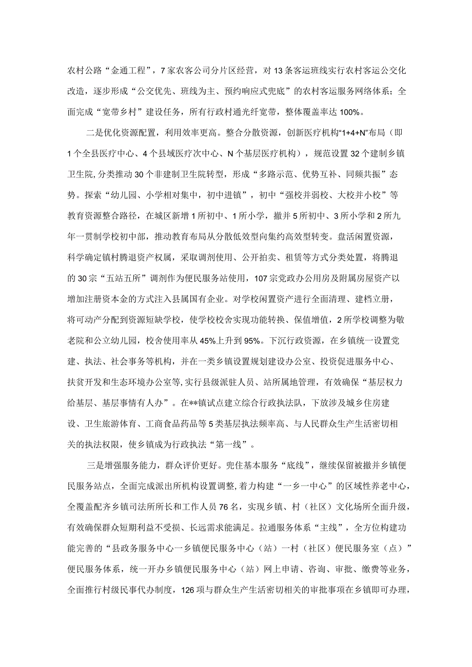 做好乡镇行政区划和村级建制调整两项改革后半篇文章先行先试工作汇报.docx_第3页