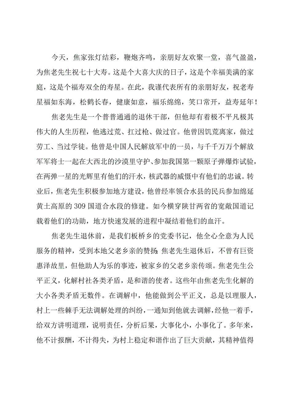 70生日庆典祝寿词范文23篇.docx_第3页