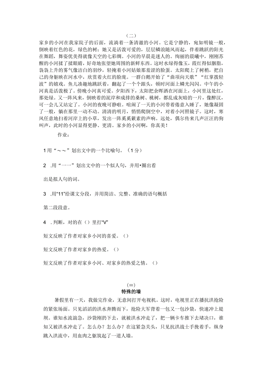 小学三升四年级衔接暑假阅读理解练习.docx_第2页