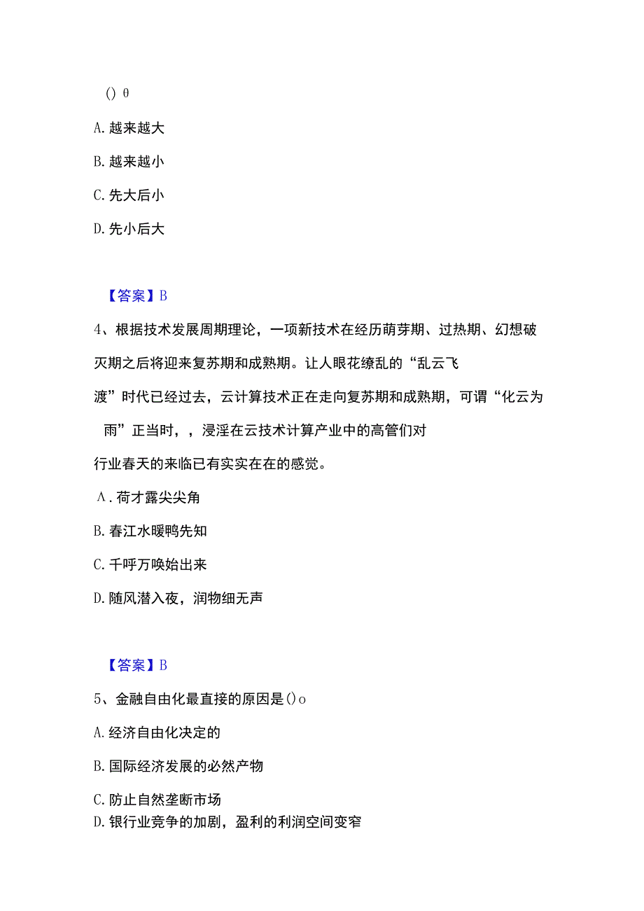 2023年整理银行招聘之银行招聘职业能力测验真题练习试卷B卷附答案.docx_第2页