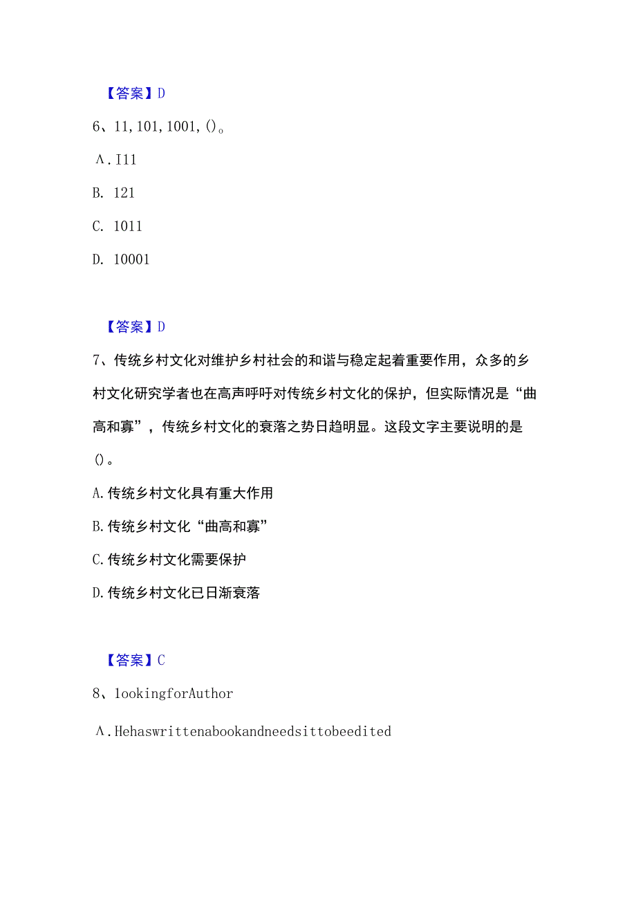 2023年整理银行招聘之银行招聘职业能力测验真题练习试卷B卷附答案.docx_第3页