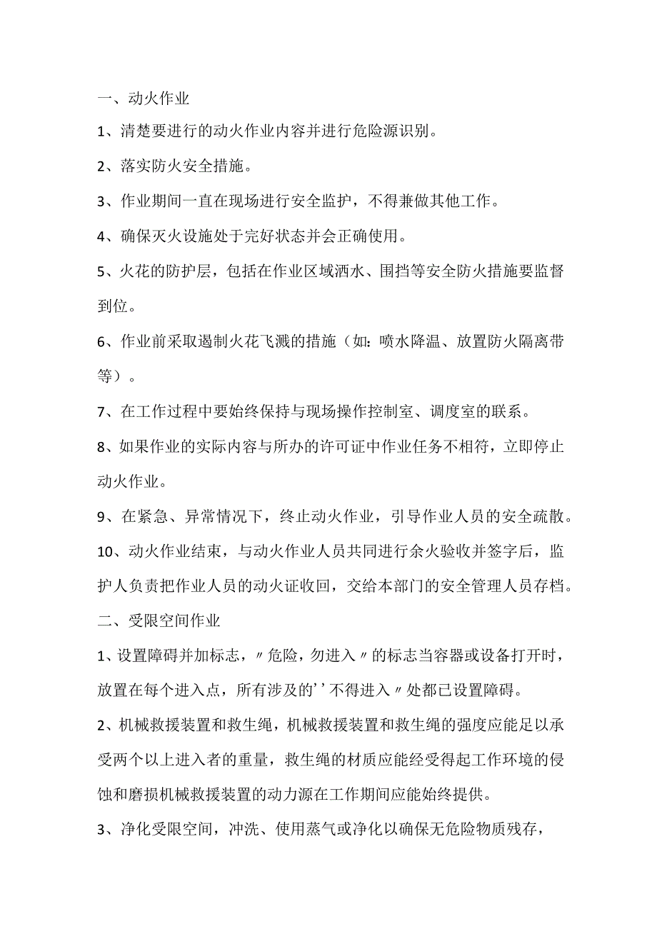 危险作业安全监护人职责.docx_第1页