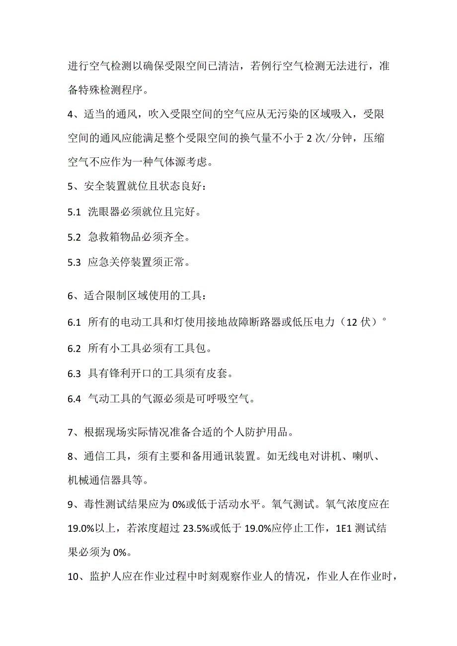 危险作业安全监护人职责.docx_第2页