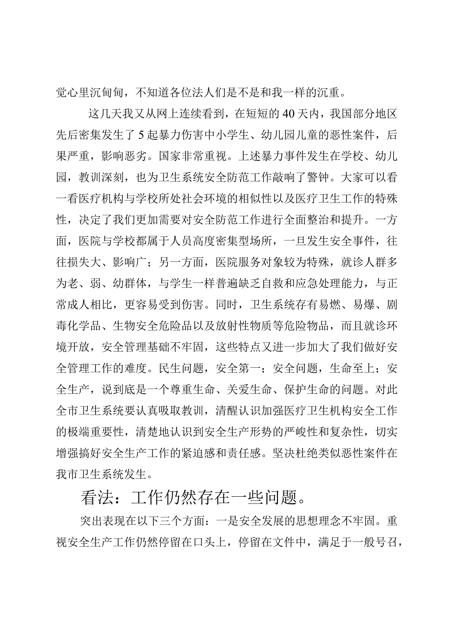 2023年整理安全生产工作会议.docx_第2页