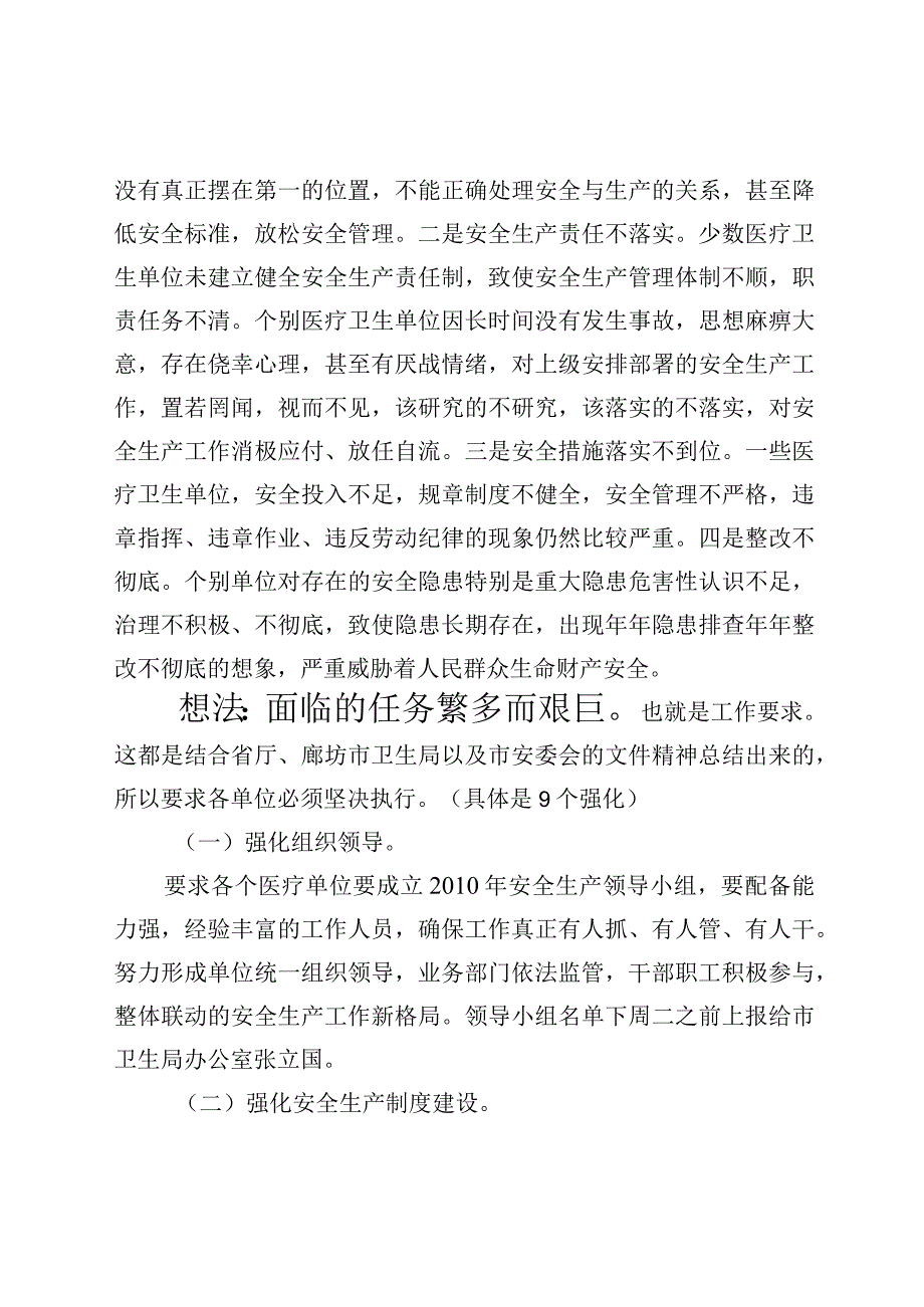 2023年整理安全生产工作会议.docx_第3页