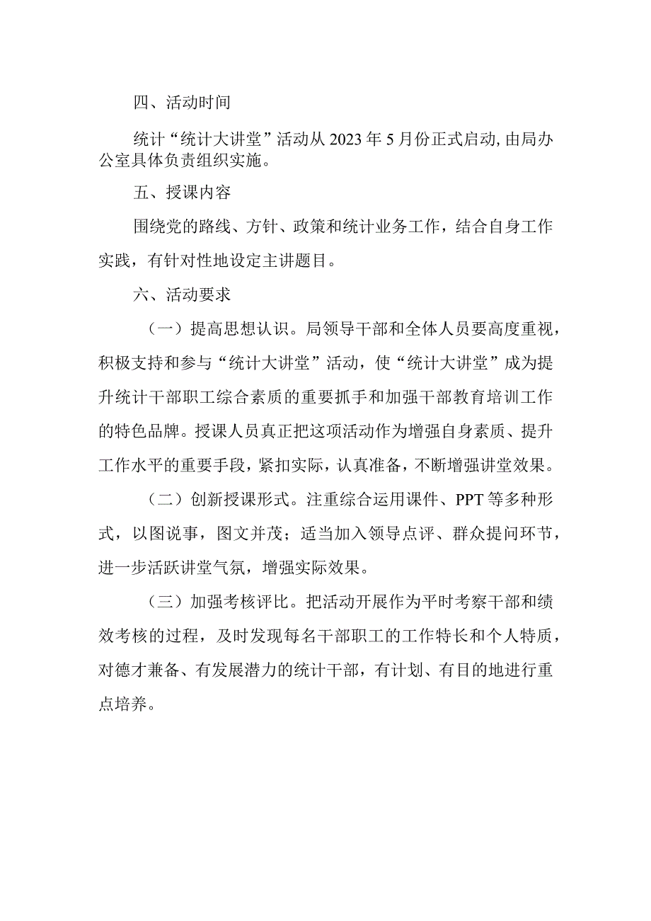 关于开展统计大讲堂活动实施方案.docx_第2页