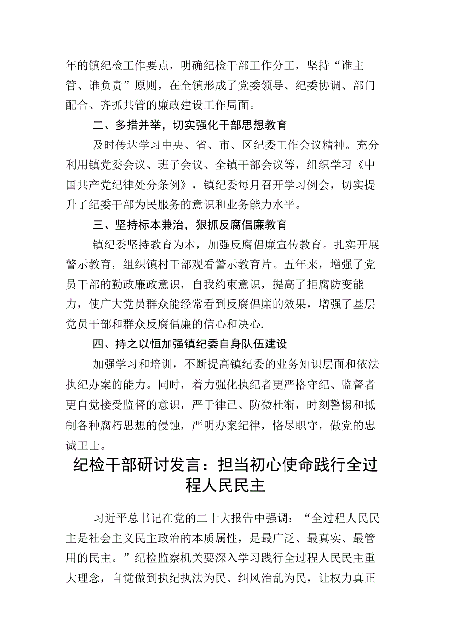 2023年度关于开展纪检监察干部队伍教育整顿发言材料及其工作汇报合计十八份.docx_第2页