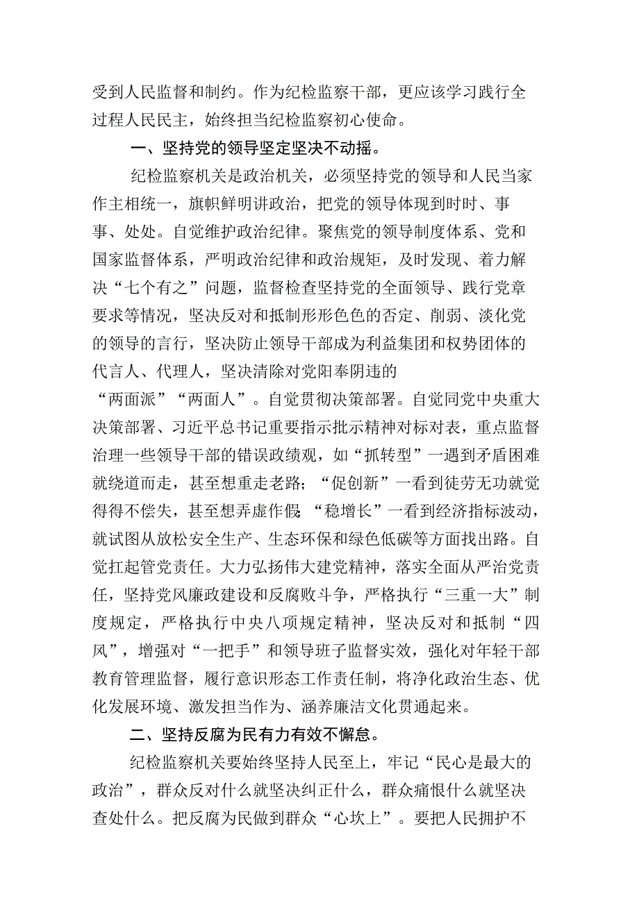 2023年度关于开展纪检监察干部队伍教育整顿发言材料及其工作汇报合计十八份.docx_第3页