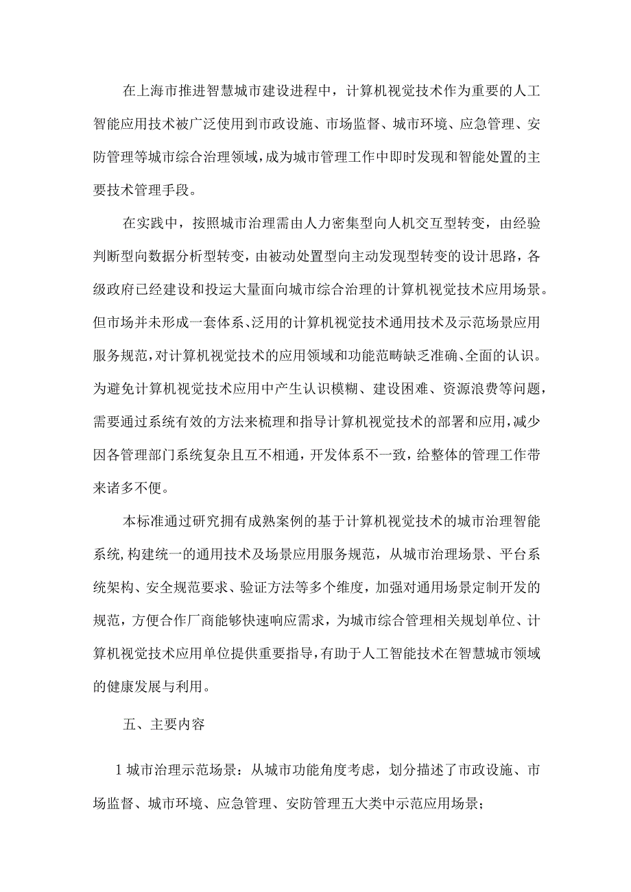 城市数字化治理示范场景和要求.docx_第2页