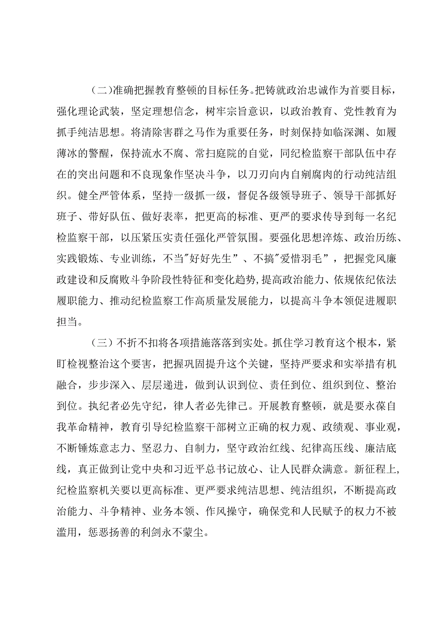 专题党课——开展纪检监察干部队伍教育整顿党课讲稿5篇.docx_第3页