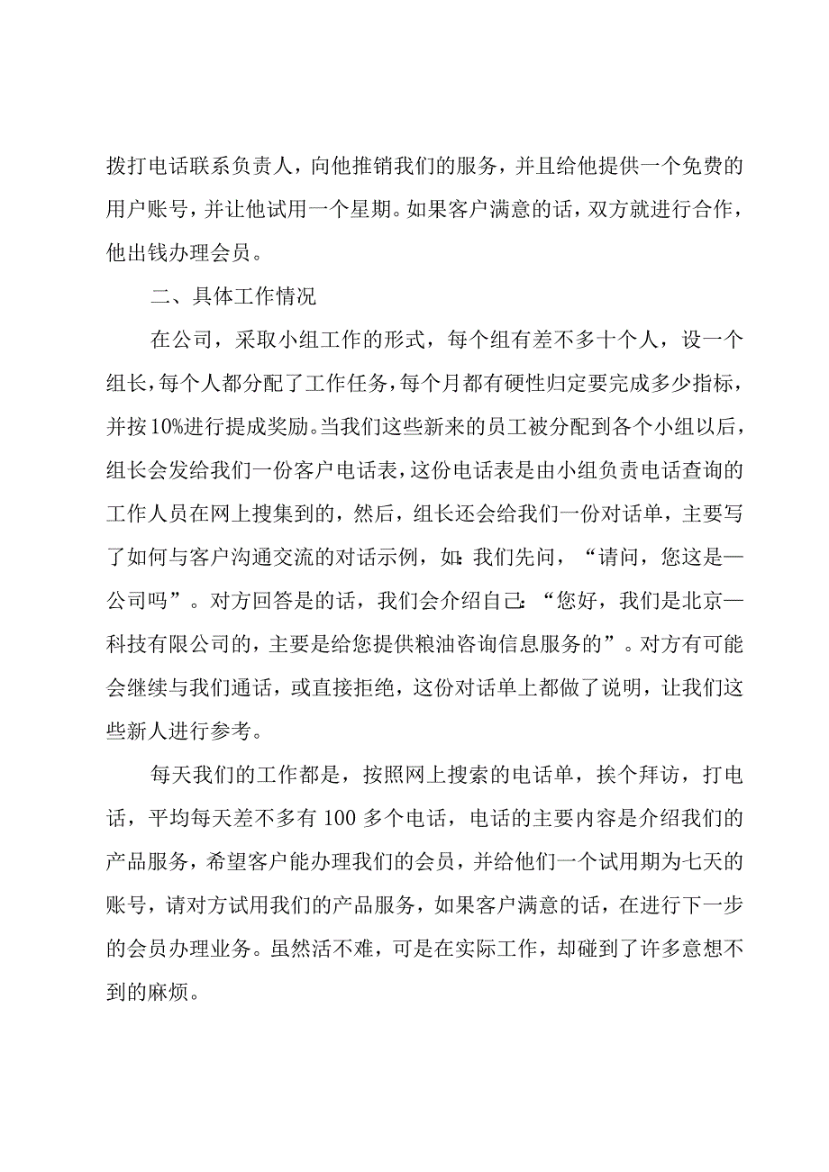 5月电话营销实习报告小结4篇.docx_第2页