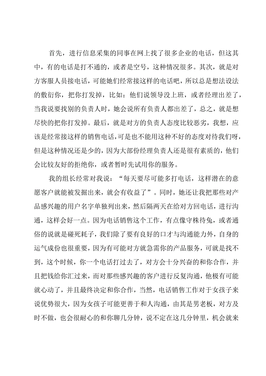 5月电话营销实习报告小结4篇.docx_第3页