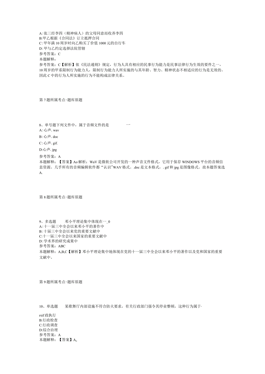 云南省大理白族自治州宾川县通用知识高频考点试题汇编2012年2023年可复制word版二.docx_第3页