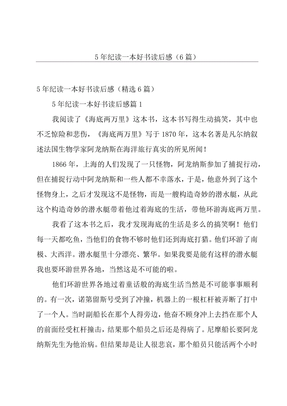 5年纪读一本好书读后感6篇.docx_第1页