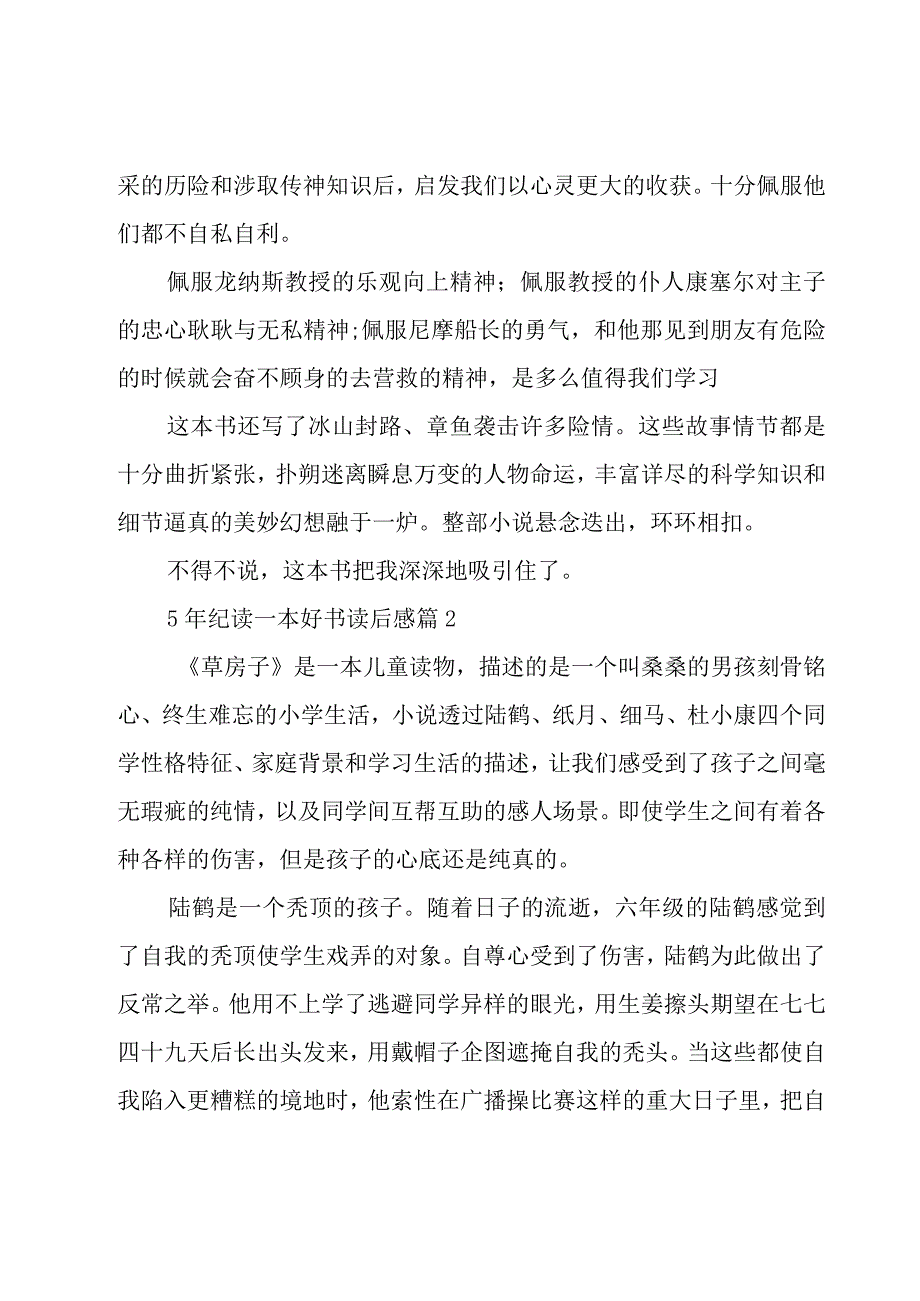 5年纪读一本好书读后感6篇.docx_第3页