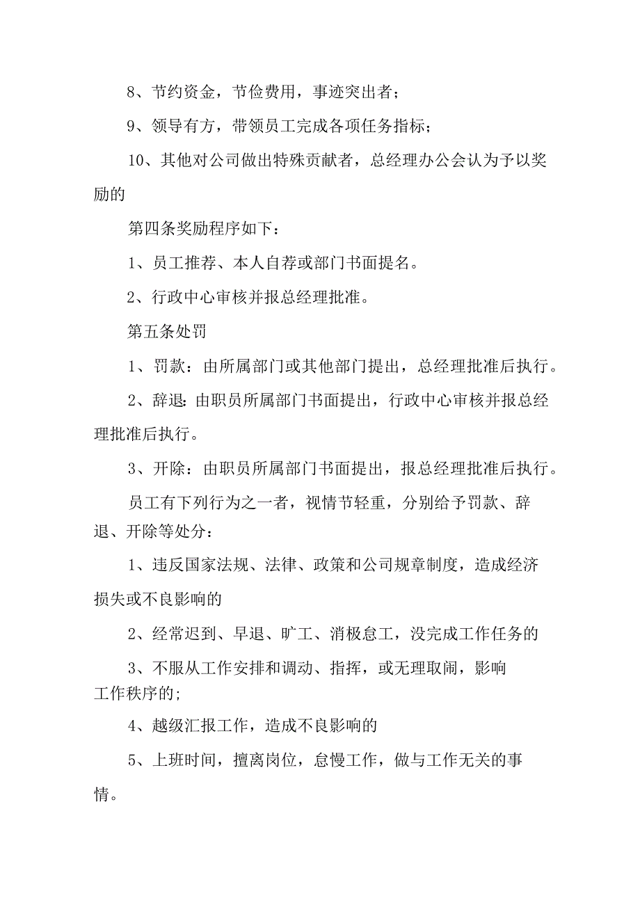 员工奖惩制度.docx_第2页