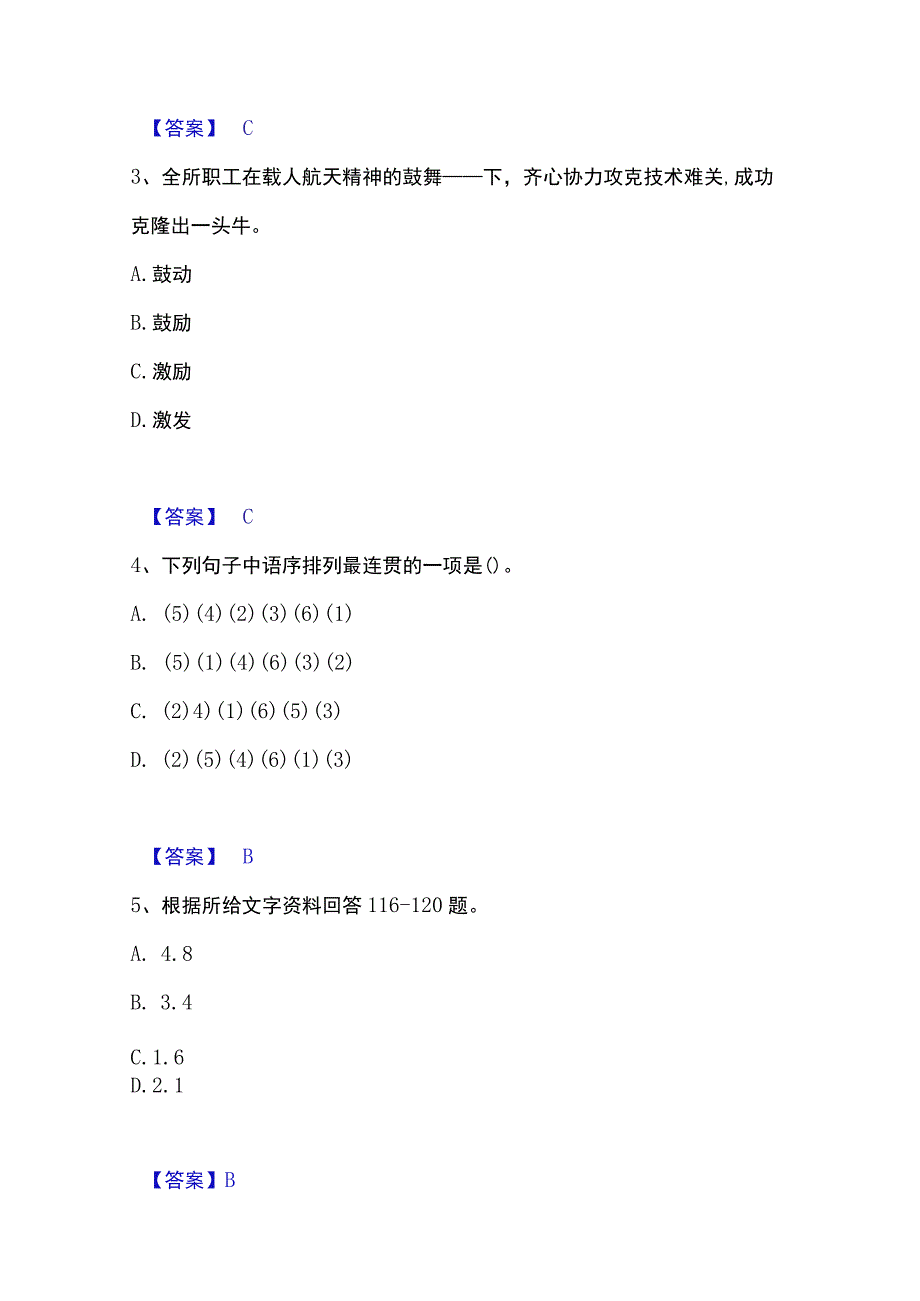 2023年整理银行招聘之银行招聘职业能力测验综合练习试卷B卷附答案.docx_第2页