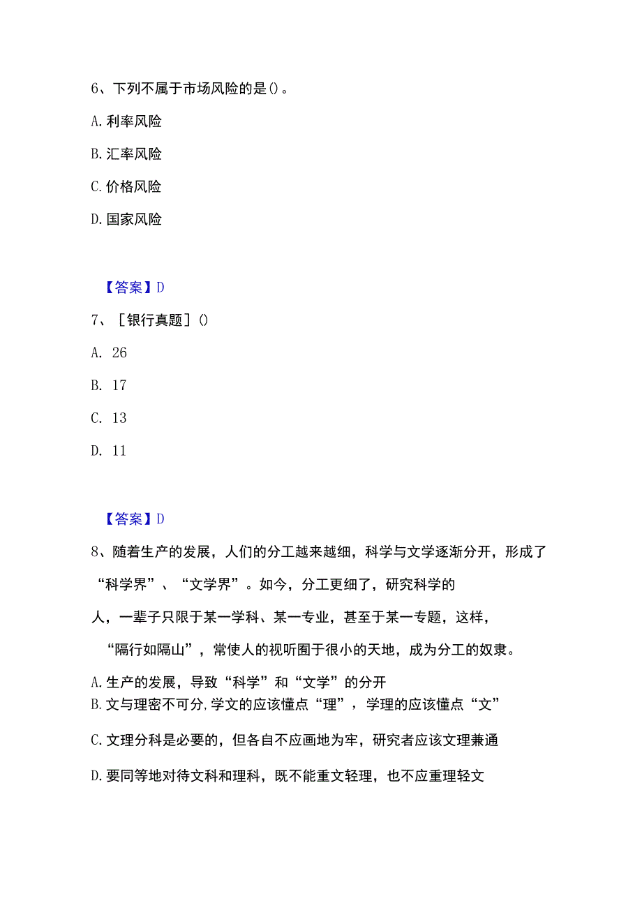 2023年整理银行招聘之银行招聘职业能力测验综合练习试卷B卷附答案.docx_第3页