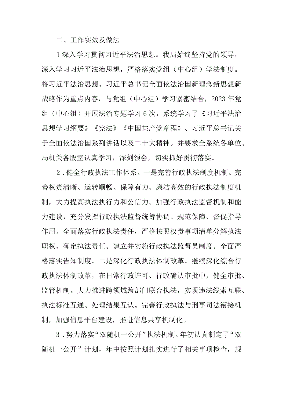 XX县教育局 2023年行政执法工作总结.docx_第2页