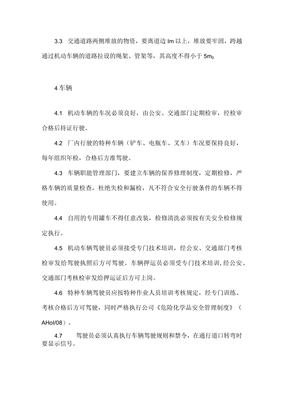 厂区交通安全管理制度.docx_第2页