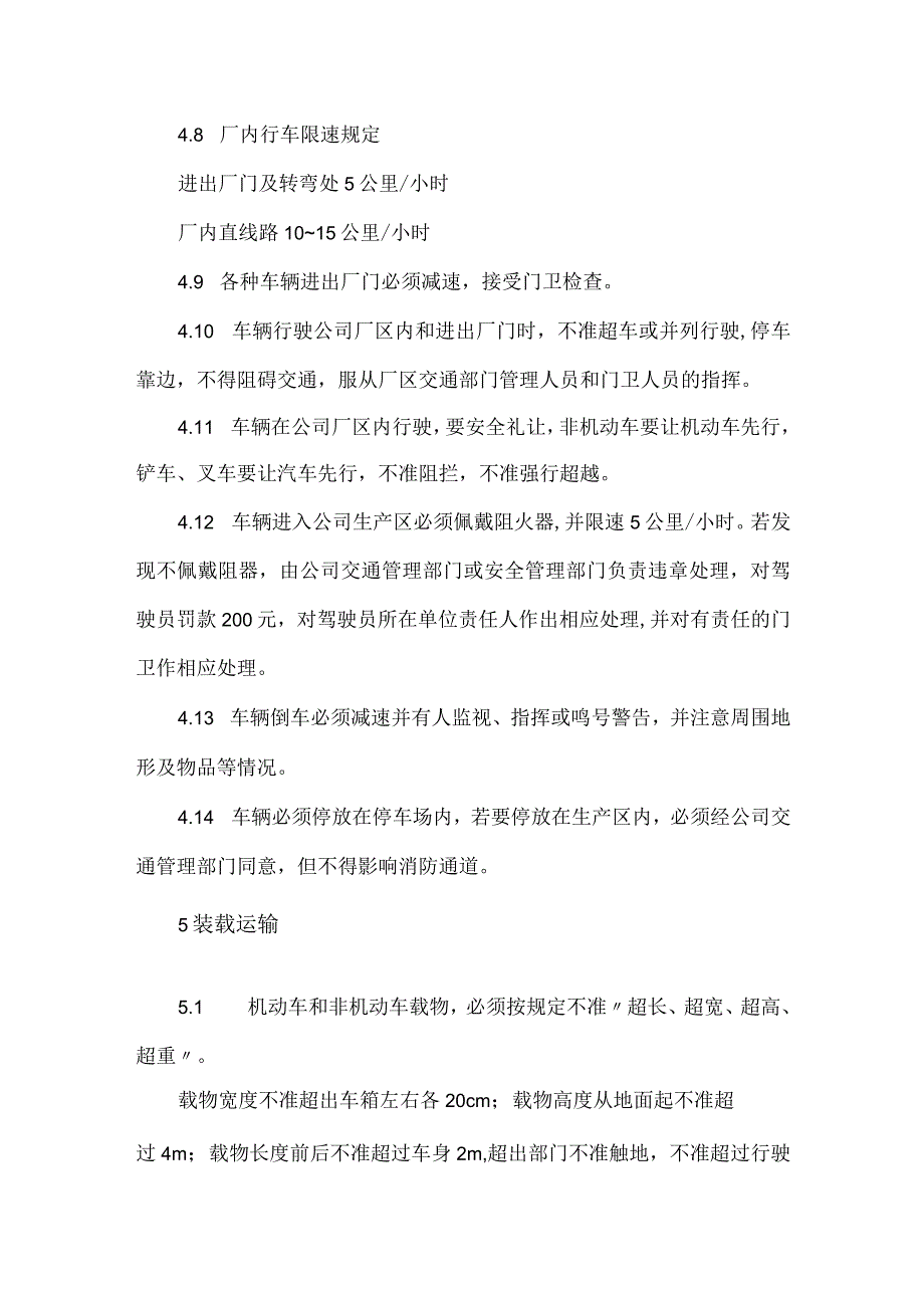 厂区交通安全管理制度.docx_第3页